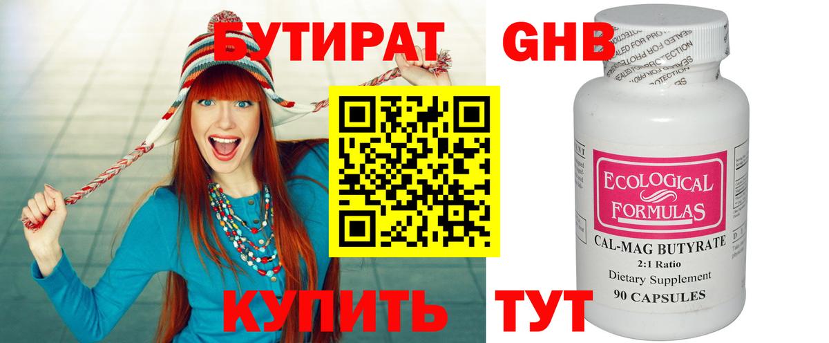 БУТИРАТ вода  Вход с VPN  Ливны 