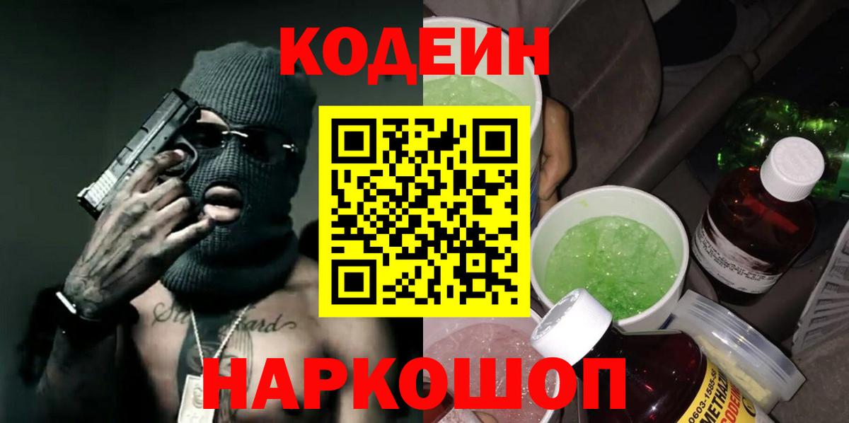 Кодеин напиток Lean (лин)  хочу   Ливны  Кодеиновый сироп Lean напиток Lean (лин)  Вход с VPN 