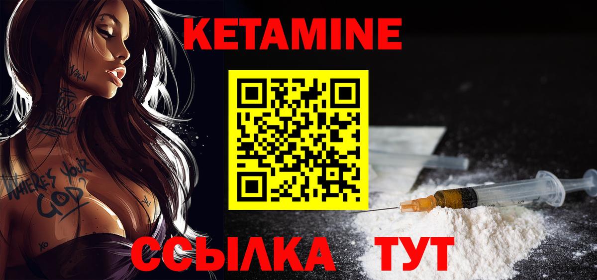 КЕТАМИН VHQ Ливны
