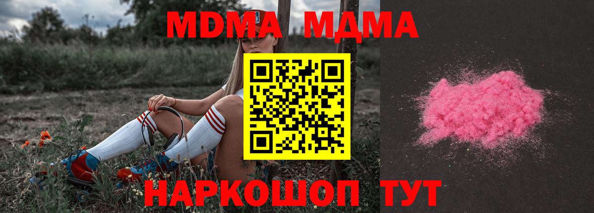 MDMA кристаллы  Вход с VPN  МДМА  Ливны  MDMA молли 