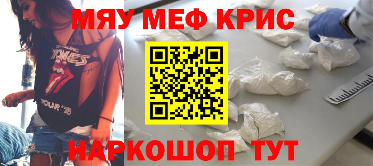 Меф мяу мяу мука Ливны