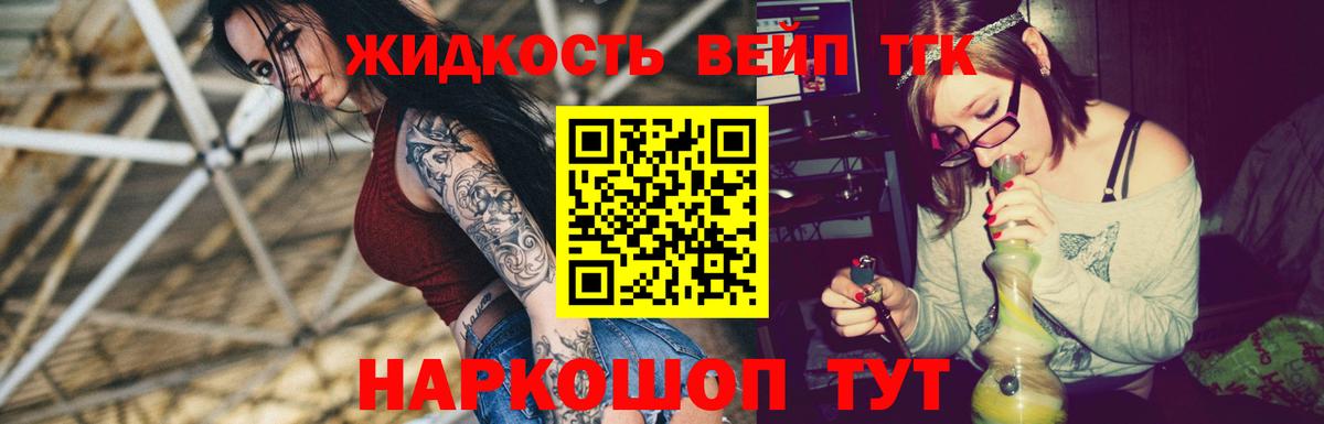 ТГК жижа Ливны